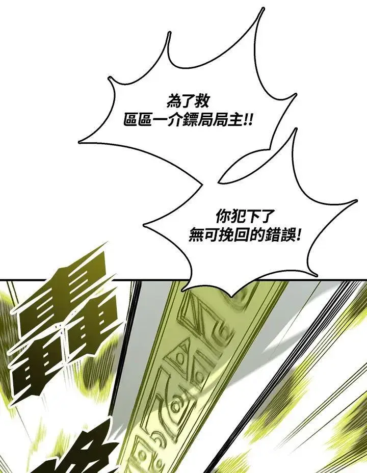 漫画《战王传记》第82话第15张图
