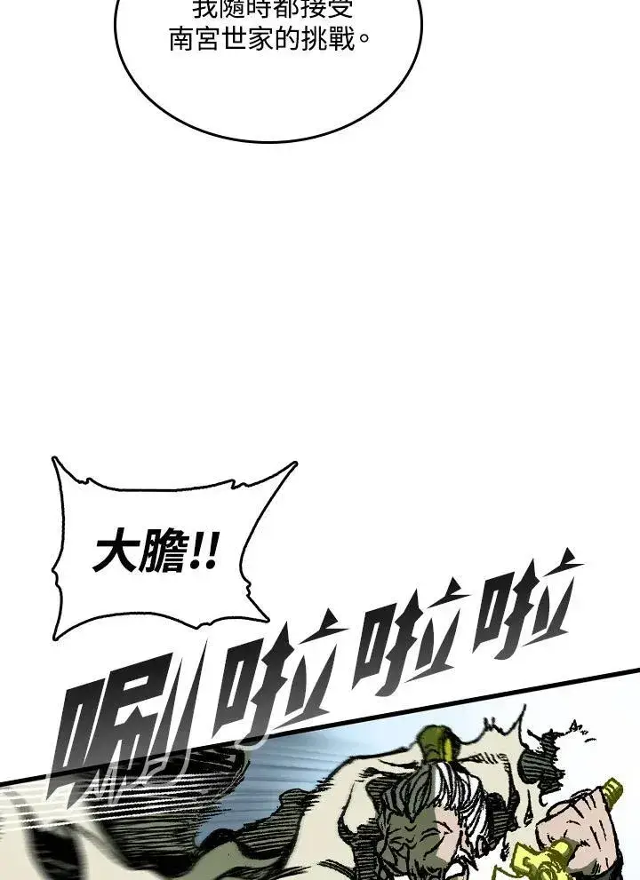 漫画《战王传记》第82话第22张图