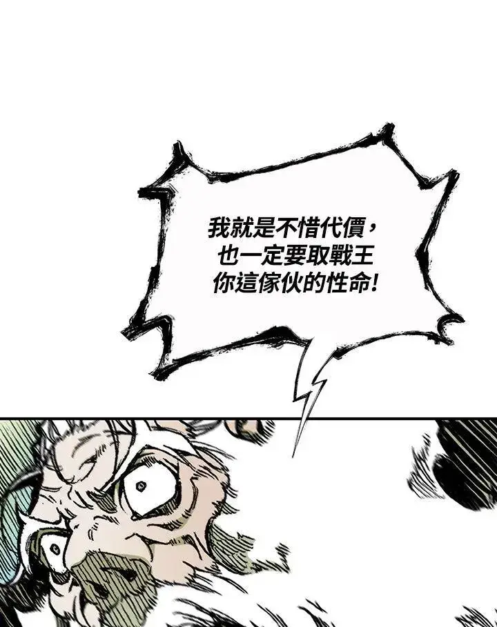 漫画《战王传记》第82话第39张图