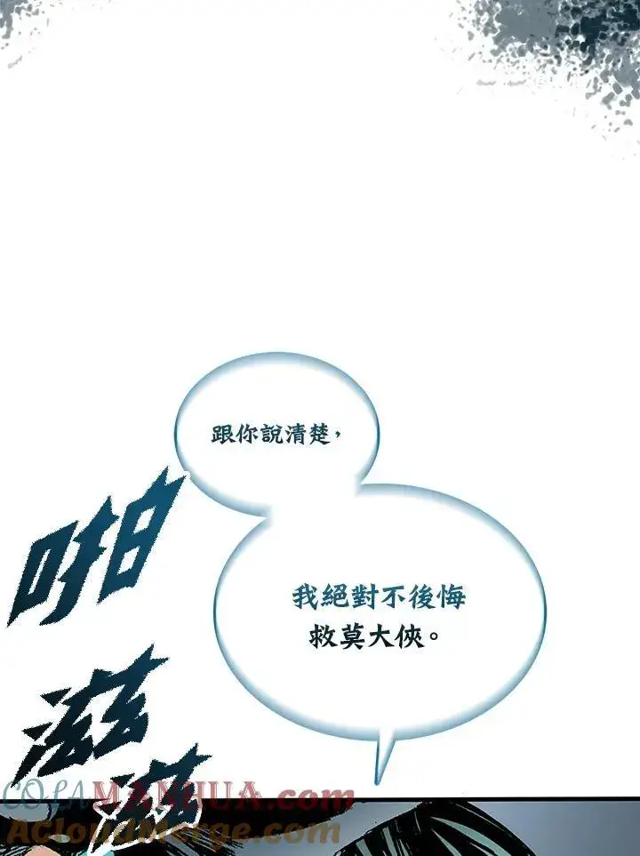 漫画《战王传记》第82话第53张图