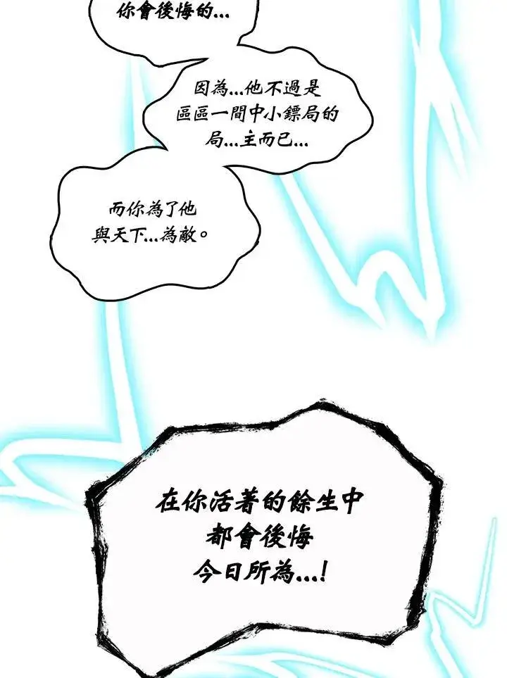 漫画《战王传记》第82话第55张图