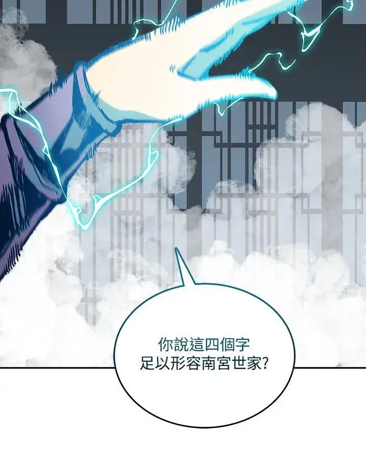 漫画《战王传记》第82话第74张图