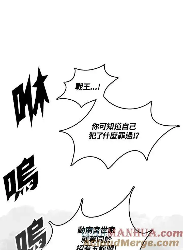 漫画《战王传记》第82话第9张图