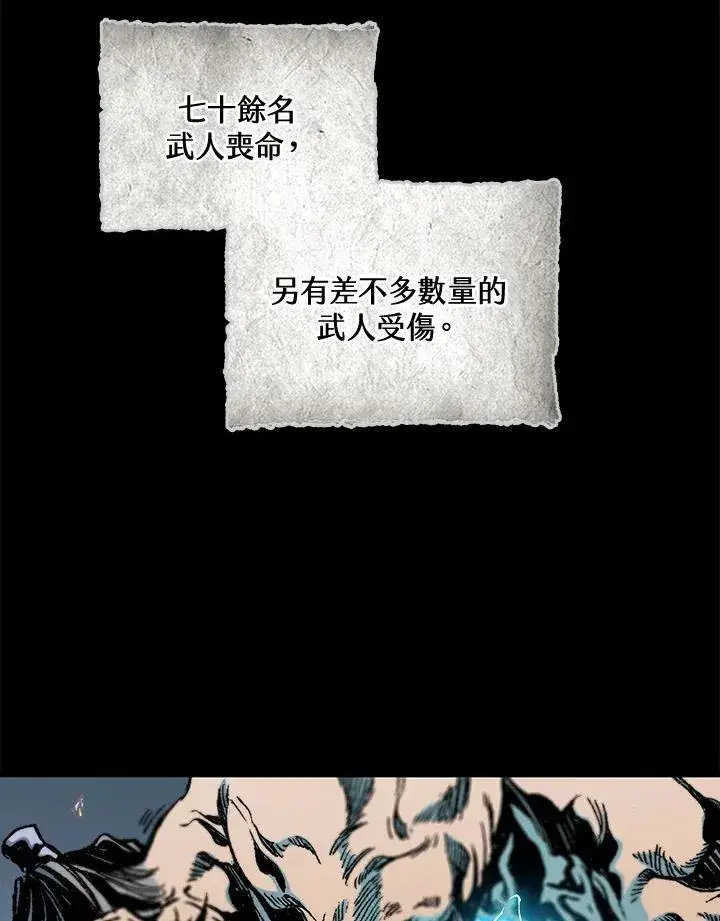 漫画《战王传记》第82话第90张图