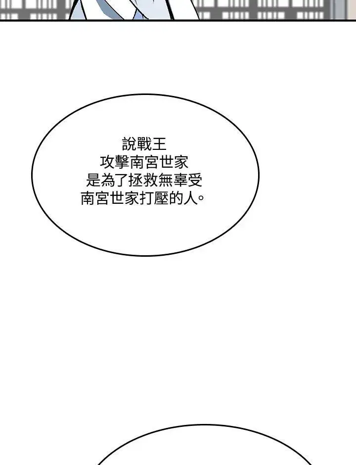 漫画《战王传记》第83话第10张图