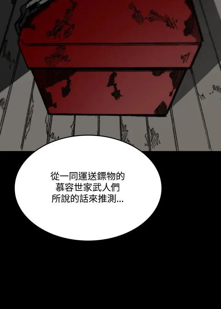漫画《战王传记》第83话第103张图