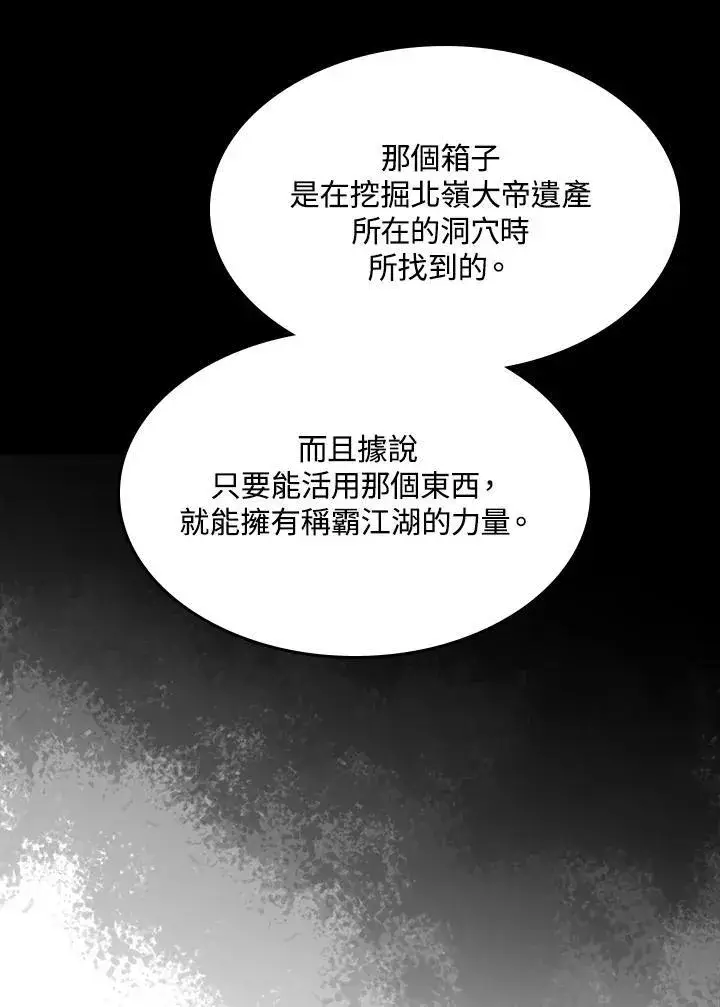 漫画《战王传记》第83话第104张图