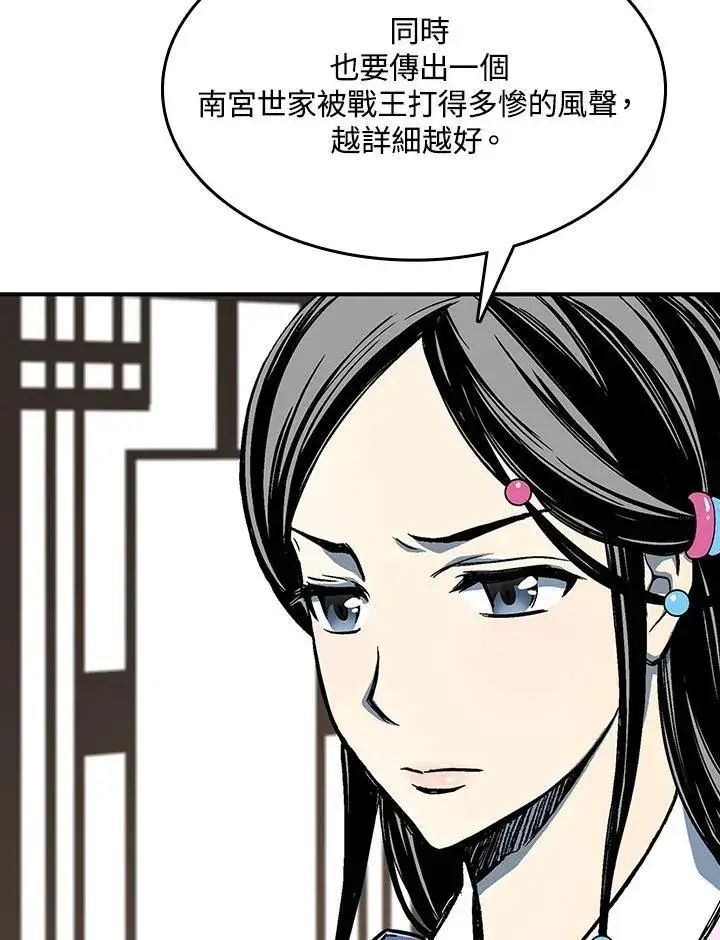 漫画《战王传记》第83话第11张图