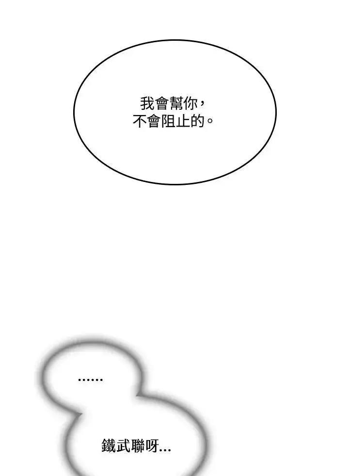 漫画《战王传记》第83话第110张图