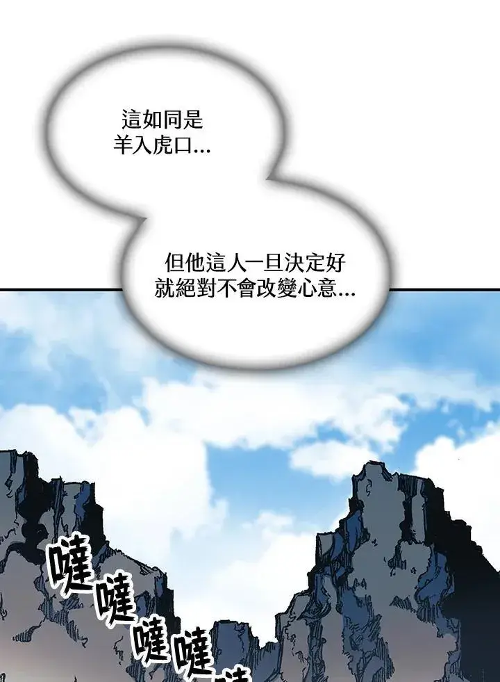 漫画《战王传记》第83话第112张图