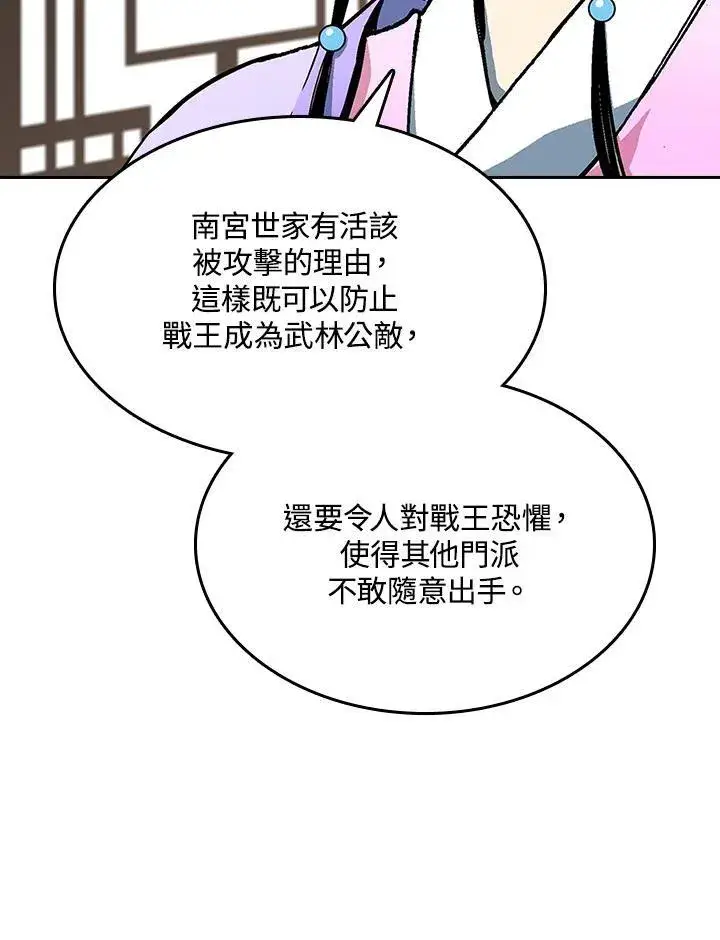 漫画《战王传记》第83话第12张图