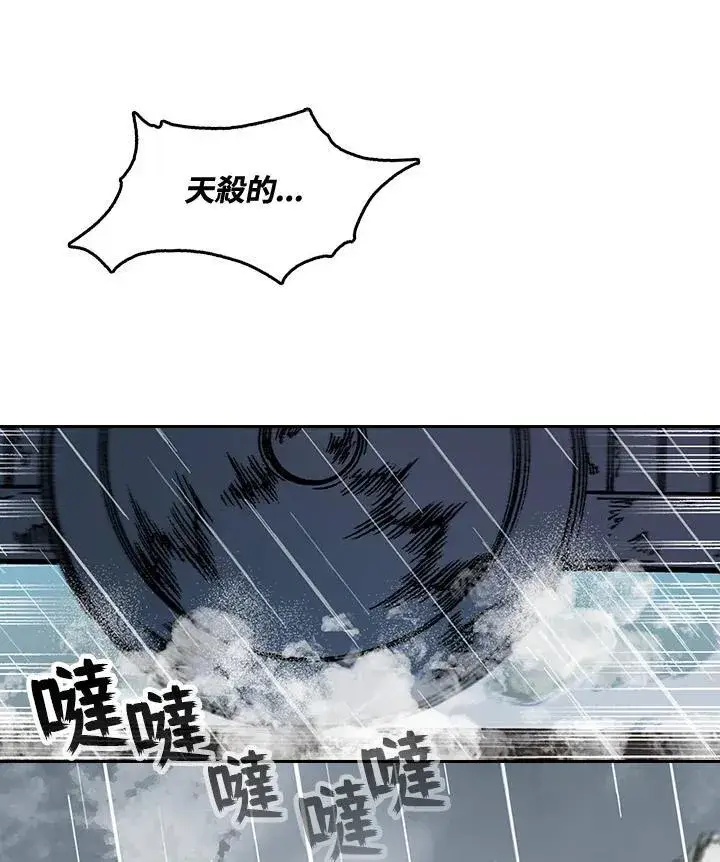 漫画《战王传记》第83话第123张图