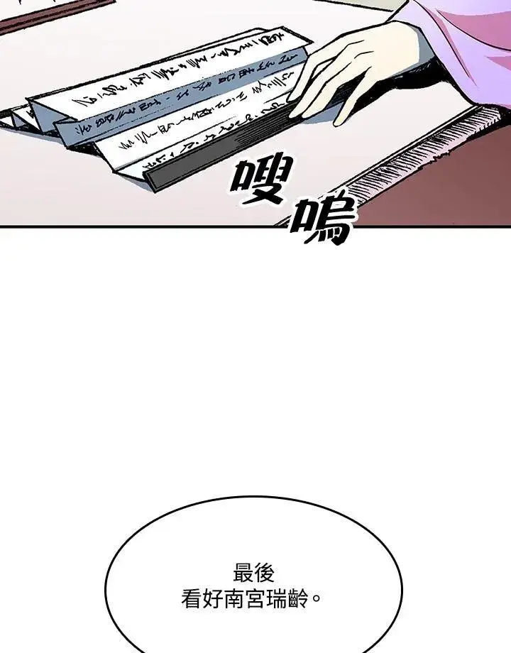 漫画《战王传记》第83话第19张图