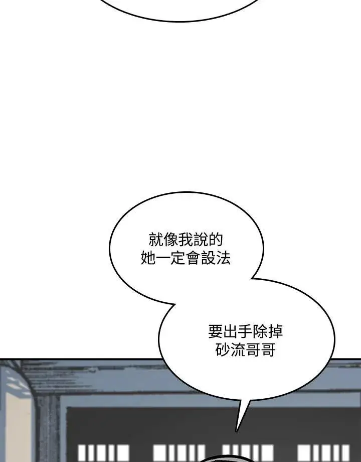 漫画《战王传记》第83话第20张图