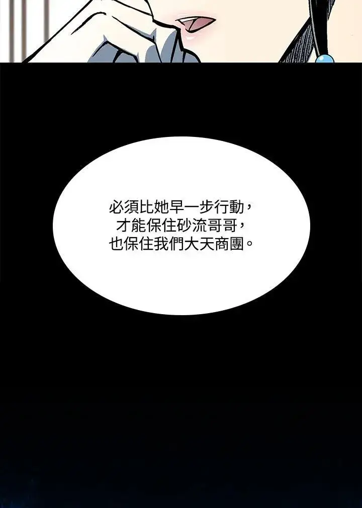 漫画《战王传记》第83话第23张图