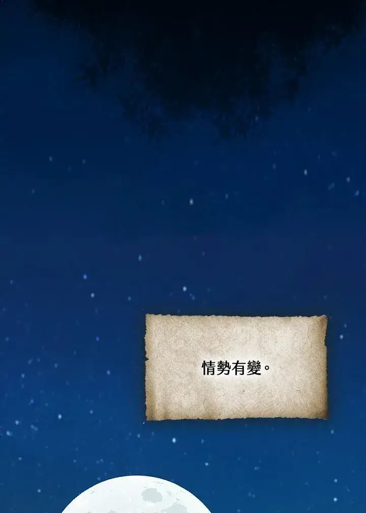 漫画《战王传记》第83话第24张图