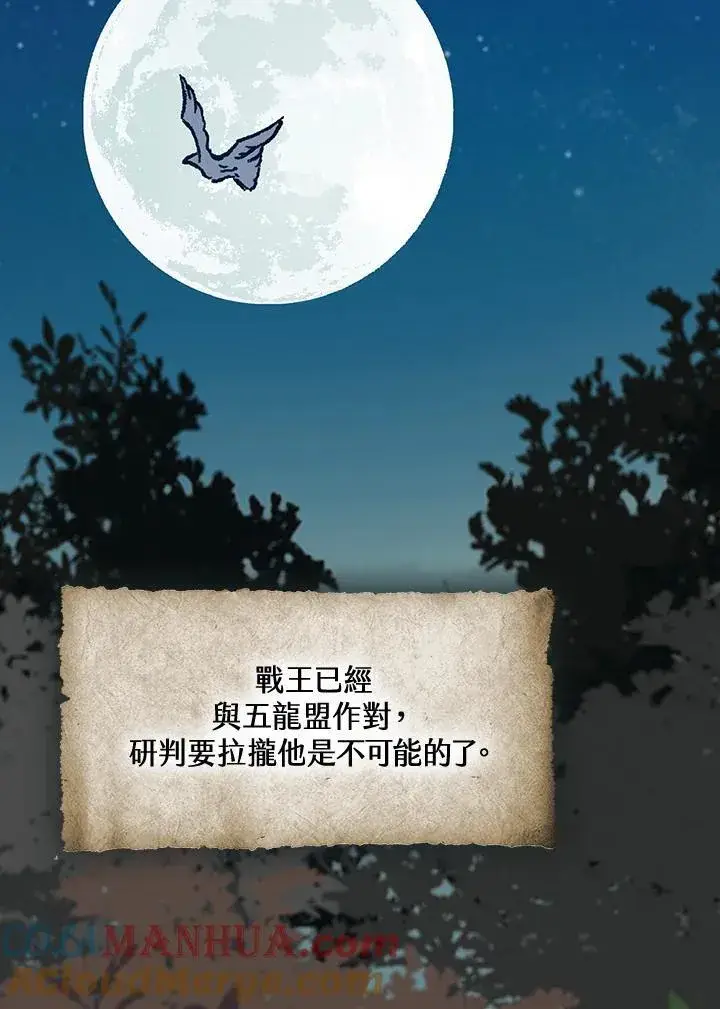 漫画《战王传记》第83话第25张图
