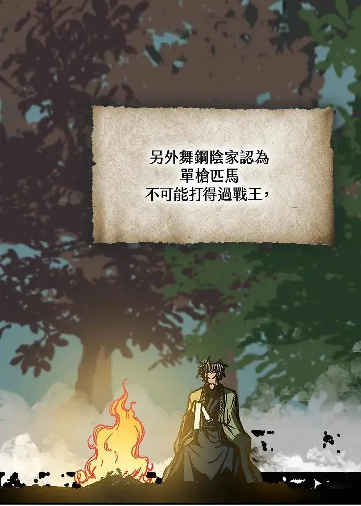 漫画《战王传记》第83话第26张图
