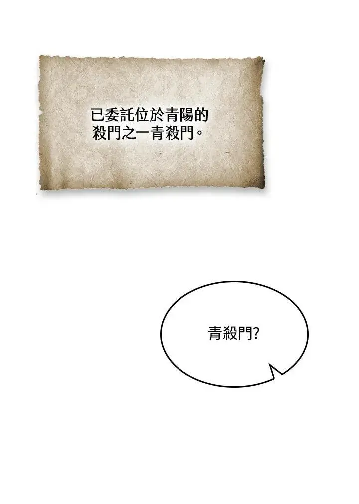 漫画《战王传记》第83话第27张图