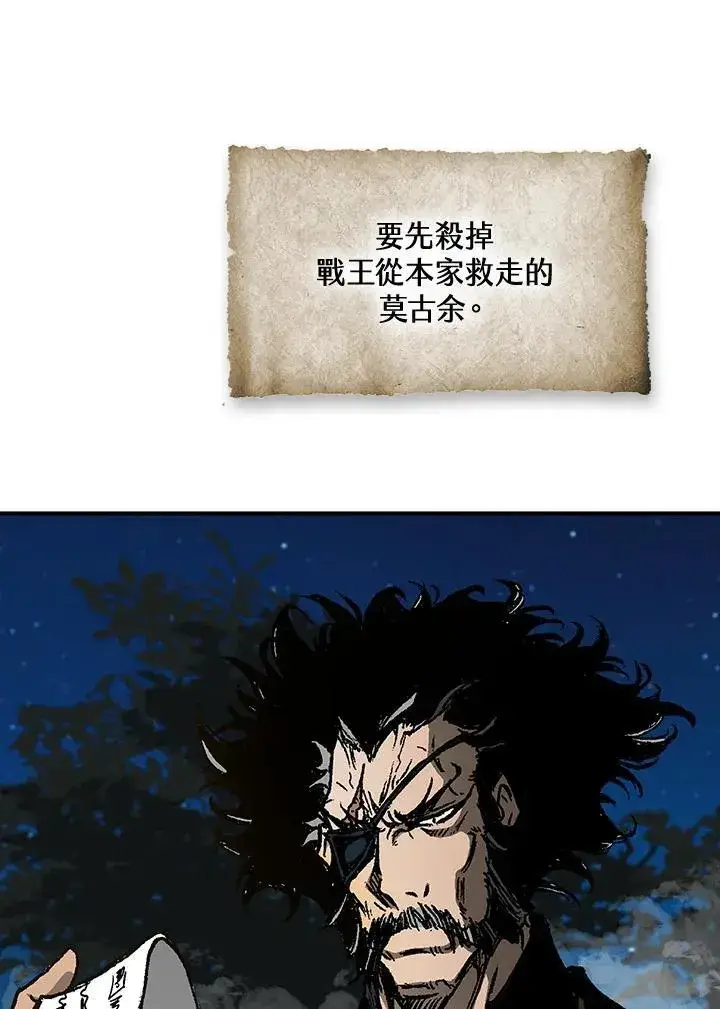 漫画《战王传记》第83话第28张图
