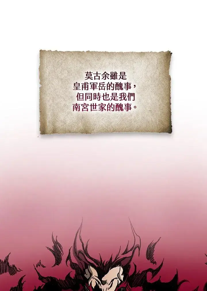 漫画《战王传记》第83话第30张图