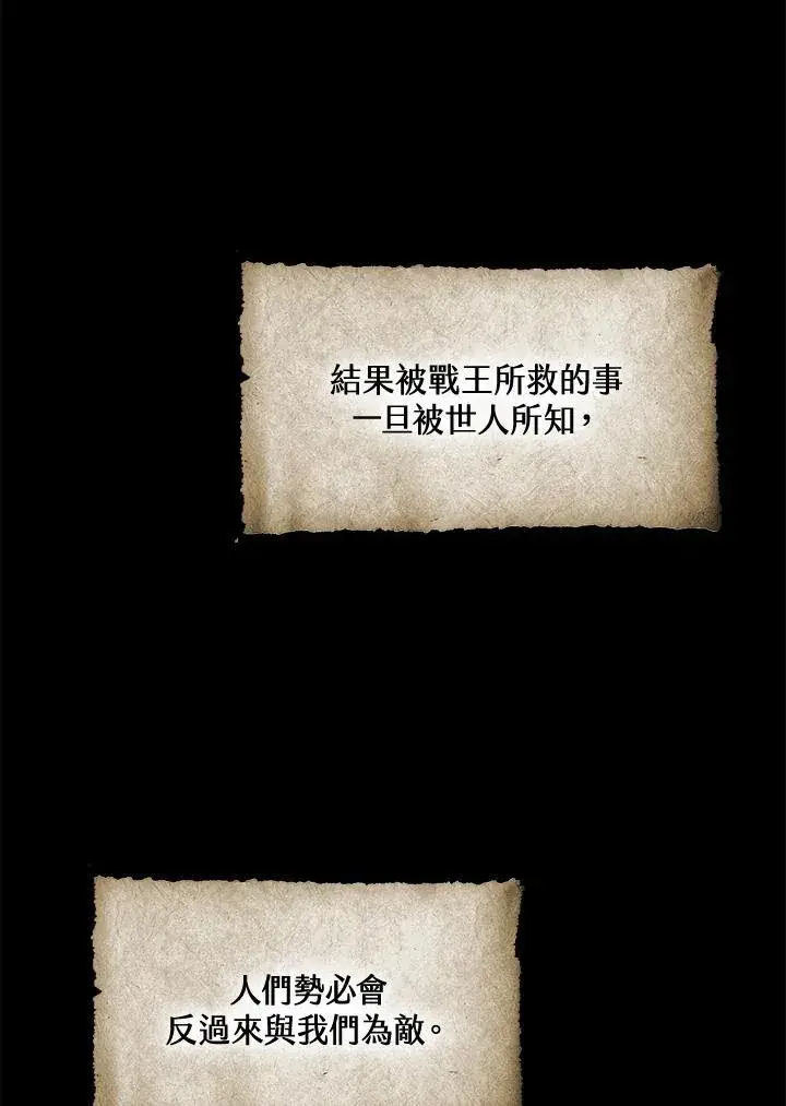 漫画《战王传记》第83话第34张图