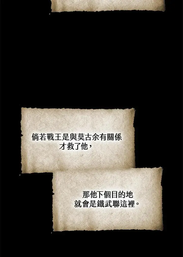漫画《战王传记》第83话第36张图