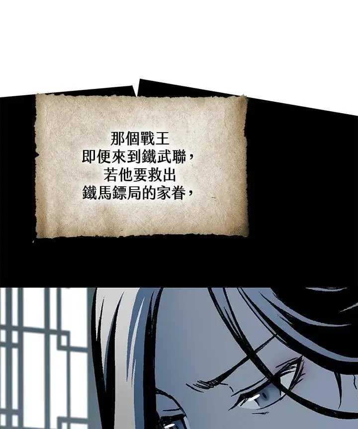 漫画《战王传记》第83话第38张图