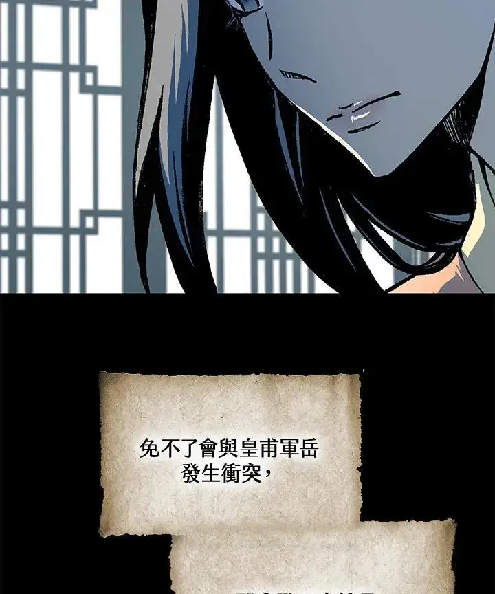 漫画《战王传记》第83话第39张图