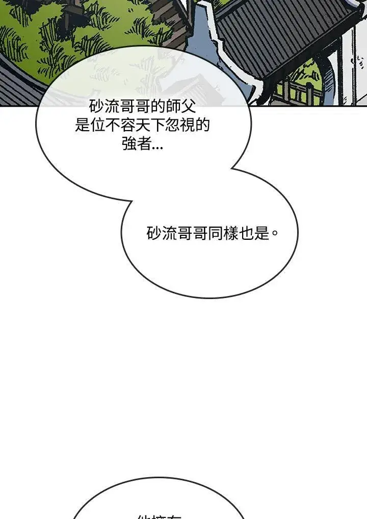 漫画《战王传记》第83话第4张图