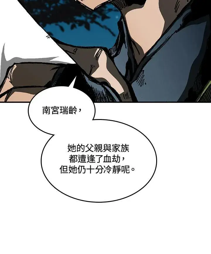 漫画《战王传记》第83话第42张图