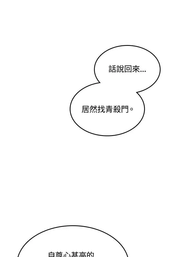 漫画《战王传记》第83话第43张图