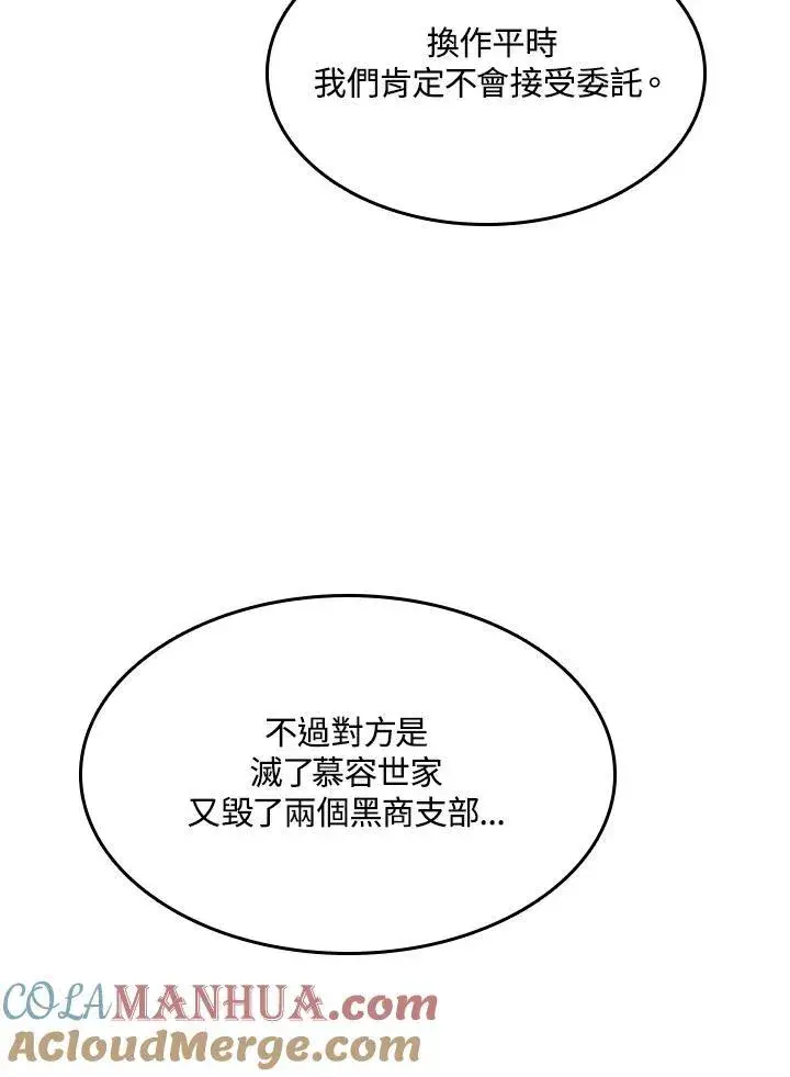 漫画《战王传记》第83话第45张图