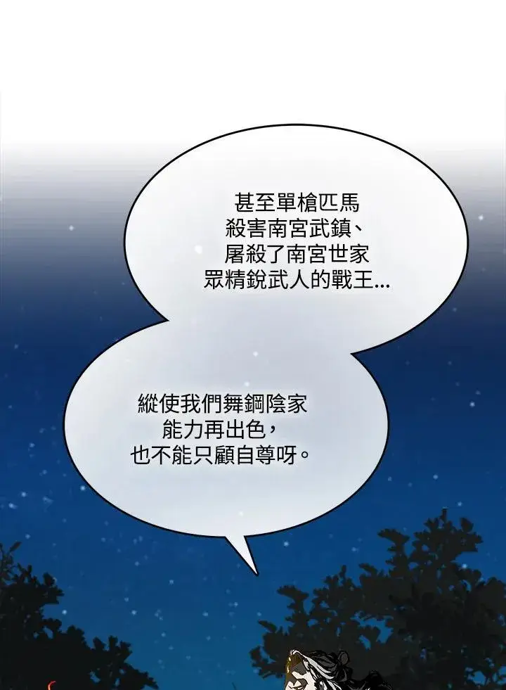 漫画《战王传记》第83话第46张图