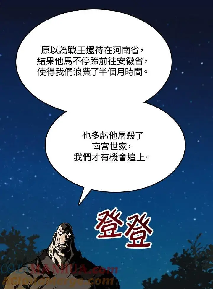 漫画《战王传记》第83话第53张图