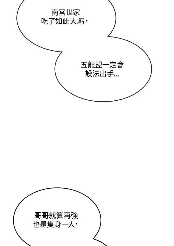漫画《战王传记》第83话第6张图