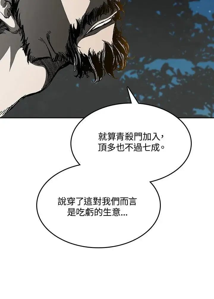 漫画《战王传记》第83话第60张图