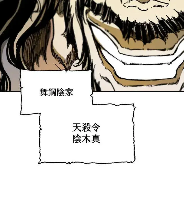 漫画《战王传记》第83话第64张图
