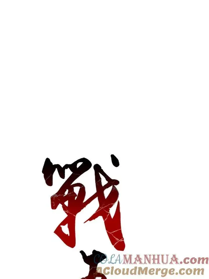 漫画《战王传记》第83话第65张图