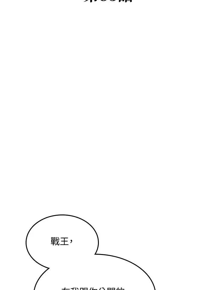 漫画《战王传记》第83话第67张图