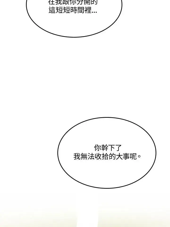 漫画《战王传记》第83话第68张图