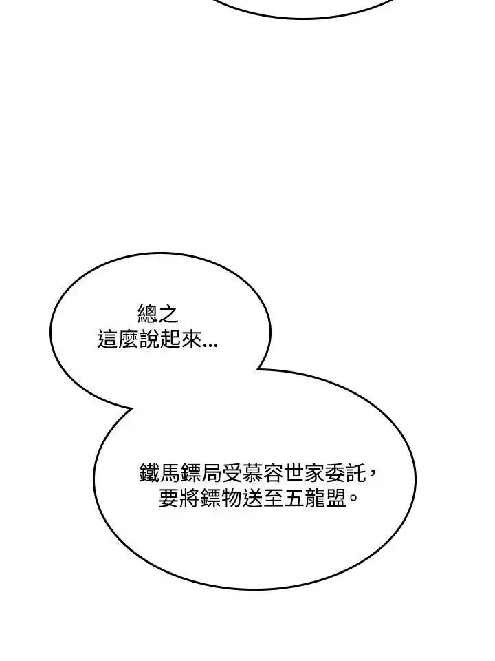 漫画《战王传记》第83话第71张图