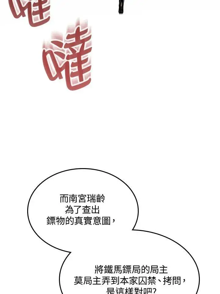 漫画《战王传记》第83话第74张图