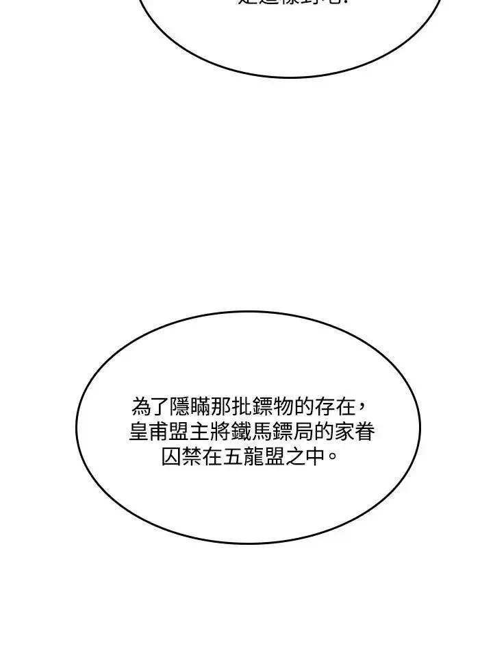 漫画《战王传记》第83话第75张图