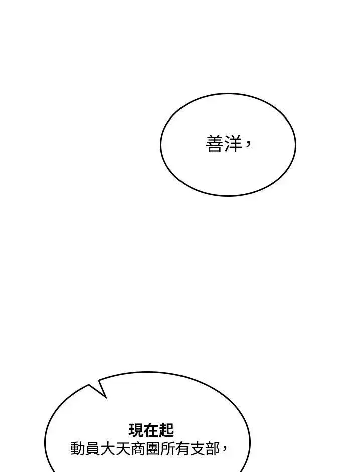 漫画《战王传记》第83话第8张图