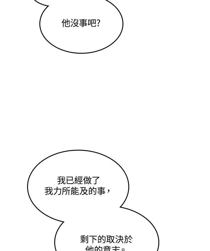 漫画《战王传记》第83话第82张图
