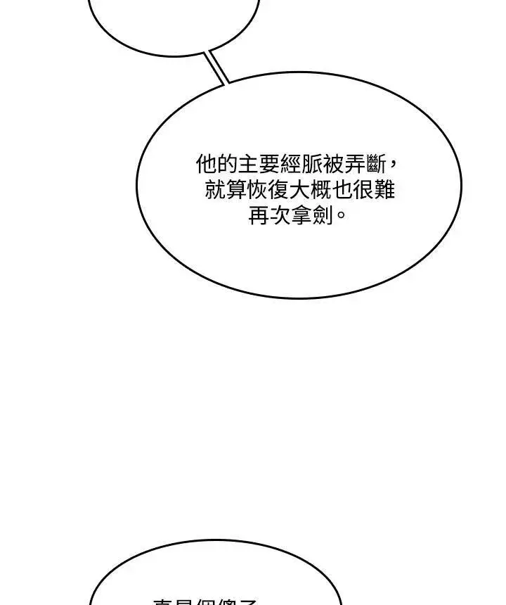 漫画《战王传记》第83话第84张图