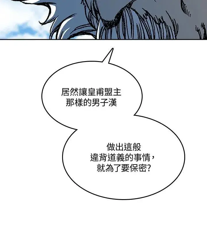 漫画《战王传记》第83话第86张图