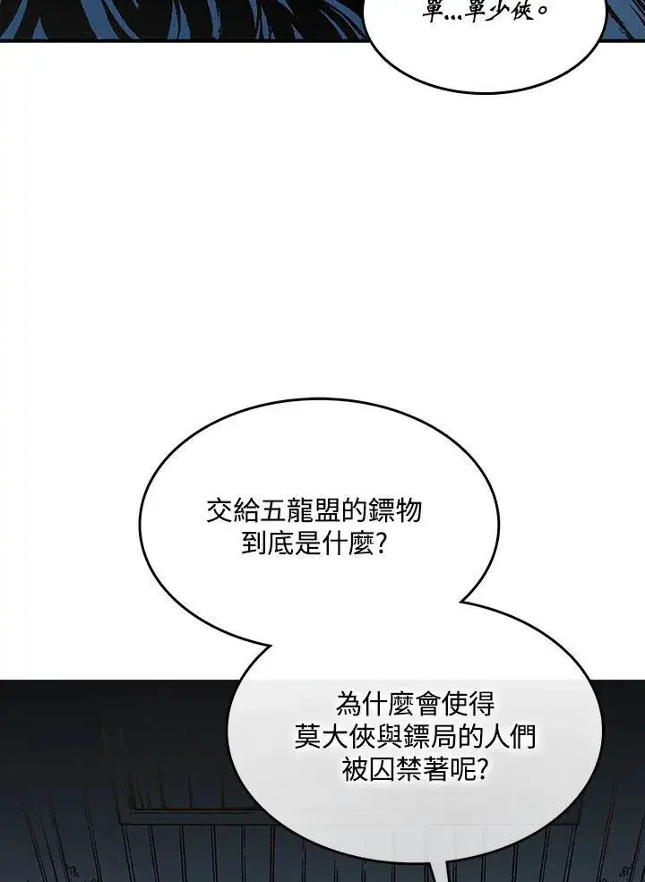 漫画《战王传记》第83话第88张图