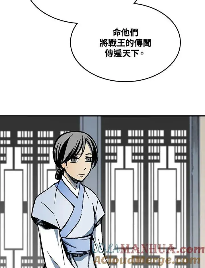 漫画《战王传记》第83话第9张图